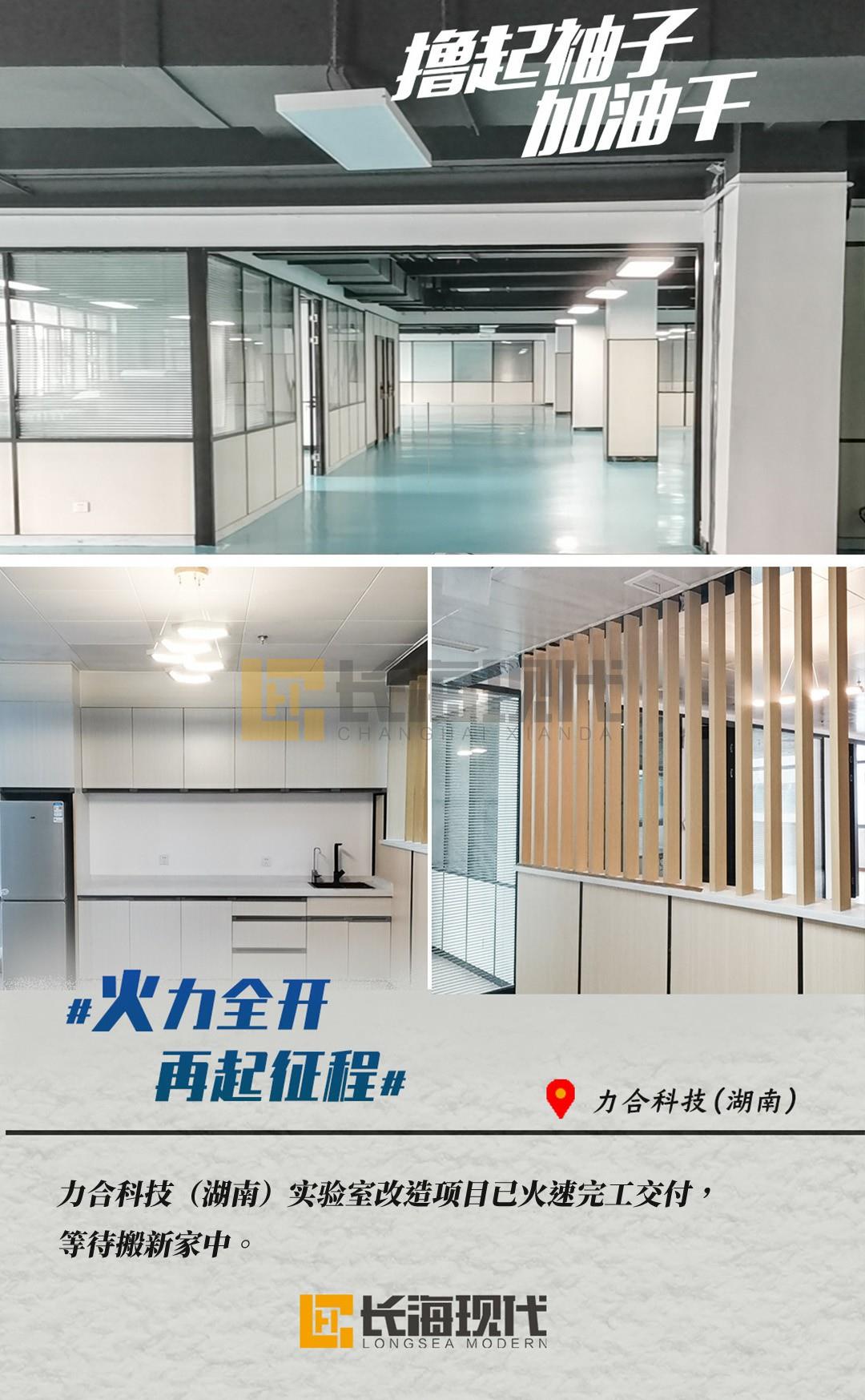 長(zhǎng)海現(xiàn)代實(shí)驗(yàn)室項(xiàng)目力和科技